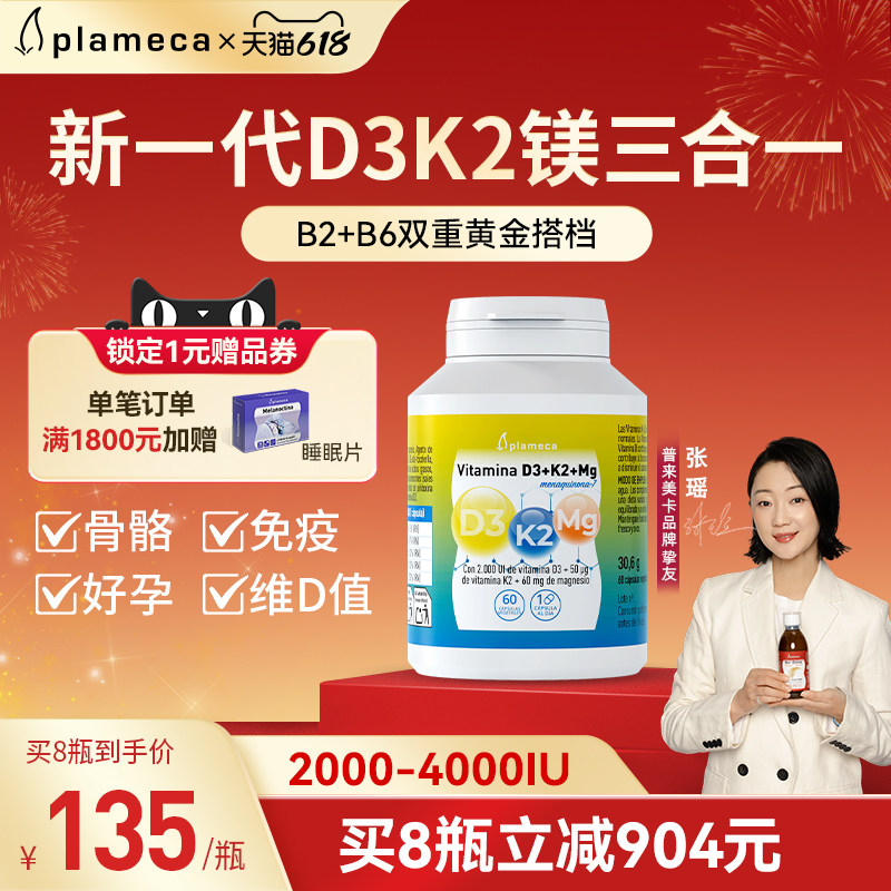 波利王维生素DK镁三合一补充VD