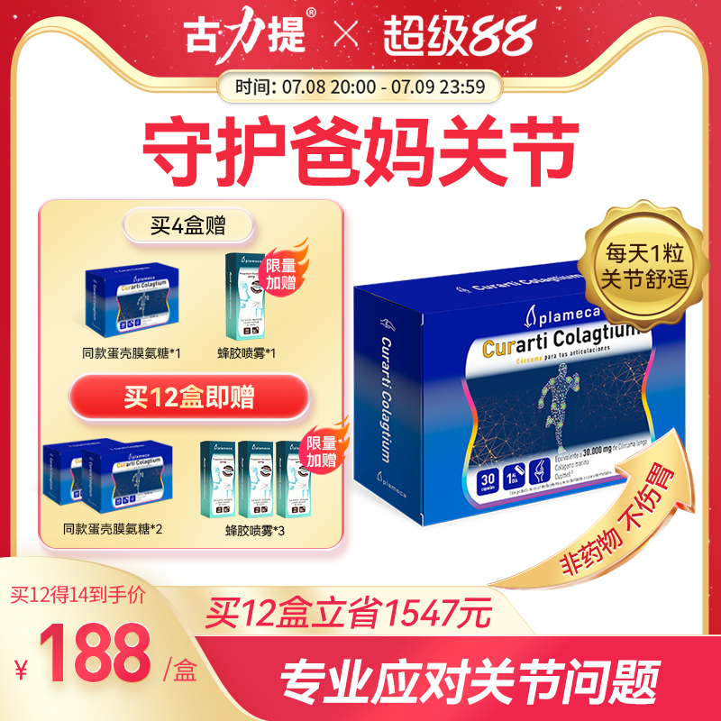 氨糖軟骨素西班牙古力提