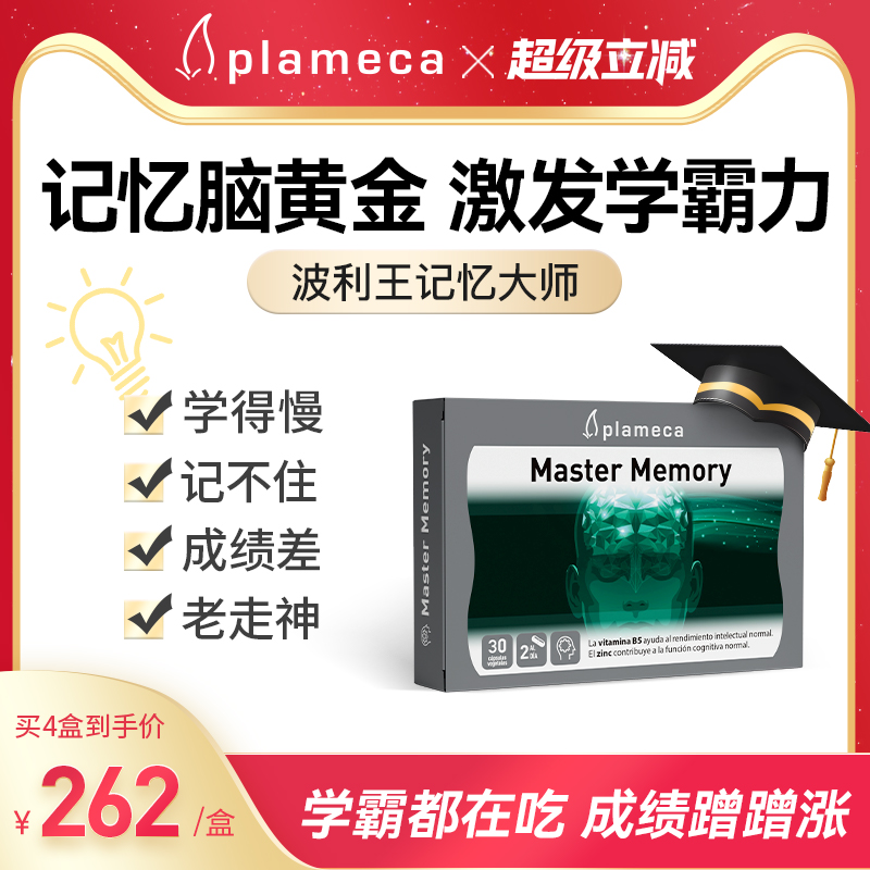 波利王神经酸胶囊补脑力素记忆力