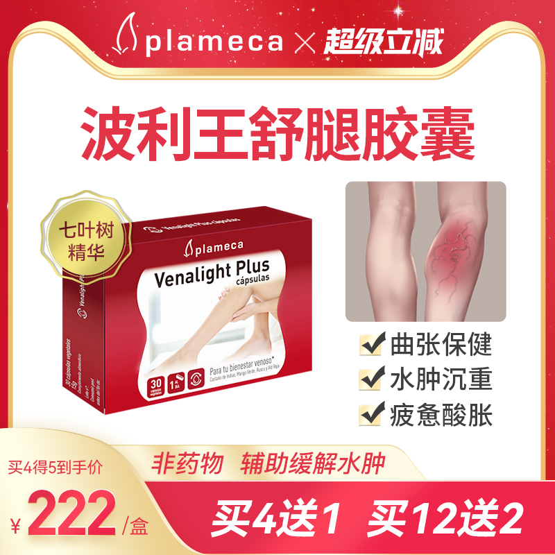 波利王舒腿胶囊下肢静脉酸胀疲劳