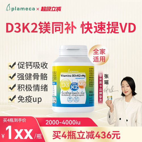 波利王维生素DK镁三合一补充VD