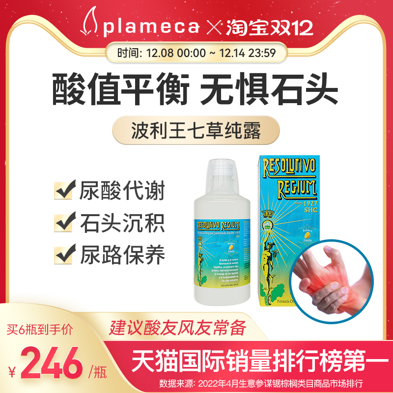 波利王酸石七草纯露尿路保养