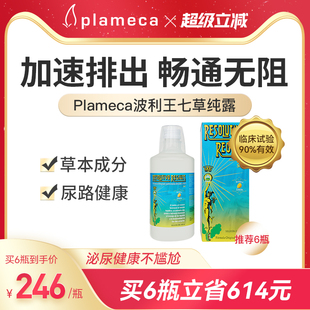 plameca波利王七草纯露排解舒缓顺畅石头排尿路保养不适非药物