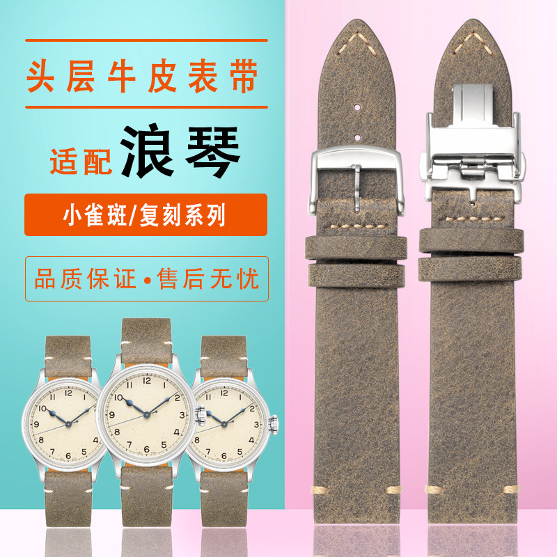 适配浪琴名匠小雀斑复刻系列真皮手表带复古牛皮原装男表链棕色19