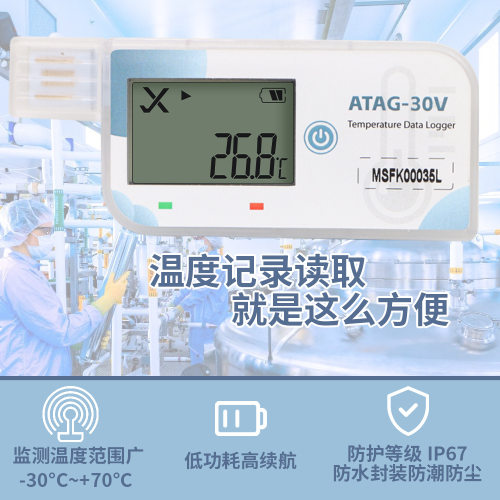 ATAG-30V180天温度记录仪内置电冷藏车温度记录仪温度数据记录仪