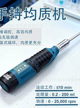 跨境充电款手持式均质机 化妆品乳制品高速分散搅拌机25000rpm