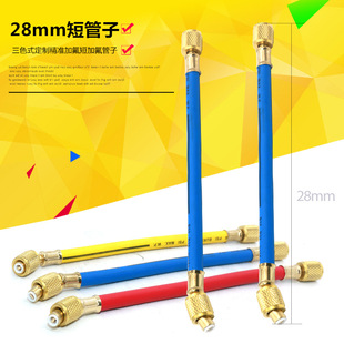 双英制1/4接口带顶针28CM长纯铜接头加氟管 冷媒加液管 短冷媒管