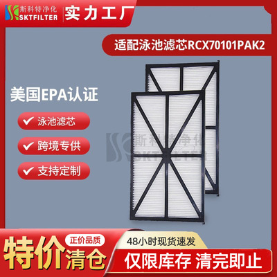 机器人泳池清洁器滤芯RCX70101PA