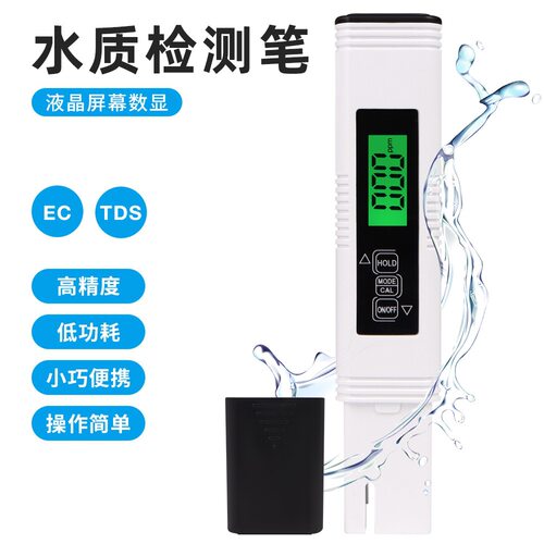 水质检测笔 数字TDS计 - PH、EC及温度三合一专业检测仪精准测量
