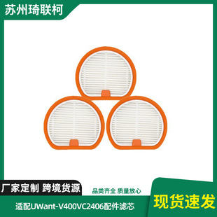 适配UWant友望吸尘器V400PRO配件耗材清洁滤芯海帕过滤网