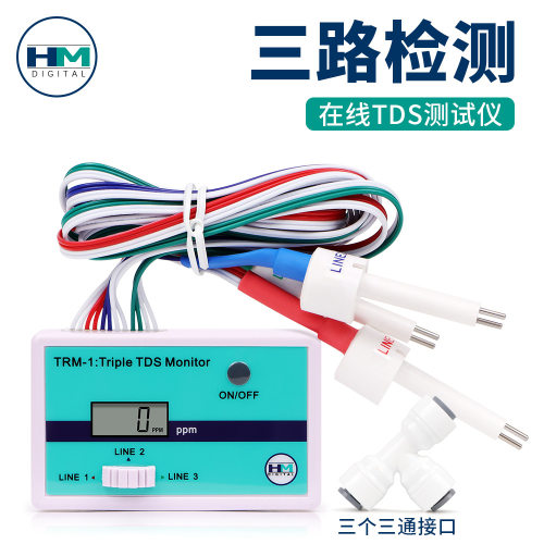 TRM1三路TDS检测仪水质分析仪TDS笔EC水质检测净水质分析仪器