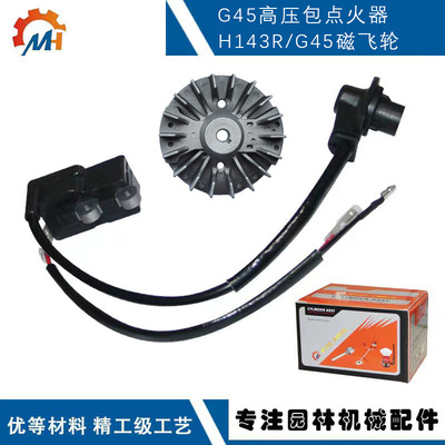 适用4310点火器割草机H143磁电机G45点火器G45高压包H143点火线圈