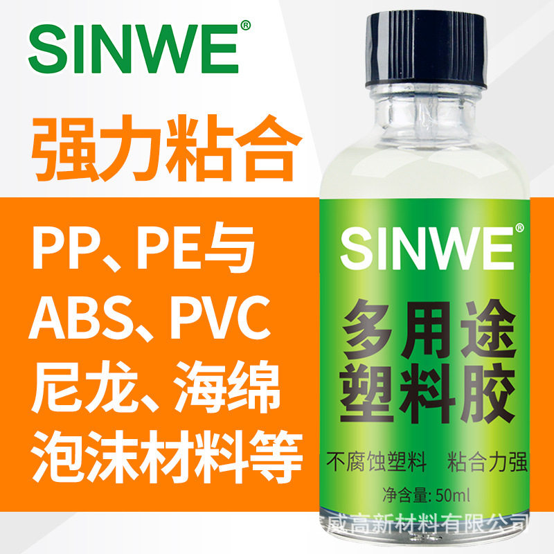 鑫威ABS工程塑料玩具模型胶板强力粘玻璃胶水亚克力板透明pc用胶,基础建材,装修强力胶/万能胶,淘宝优惠券,粉丝福利购,淘宝优惠卷