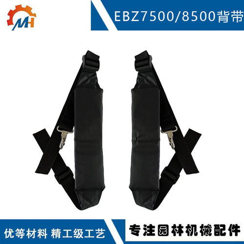 适配RedMax EBZ7500双背带 511758401 EBZ5150 EBZ8500鼓风机背带