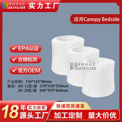 适用CanopyBedside床头加湿器滤