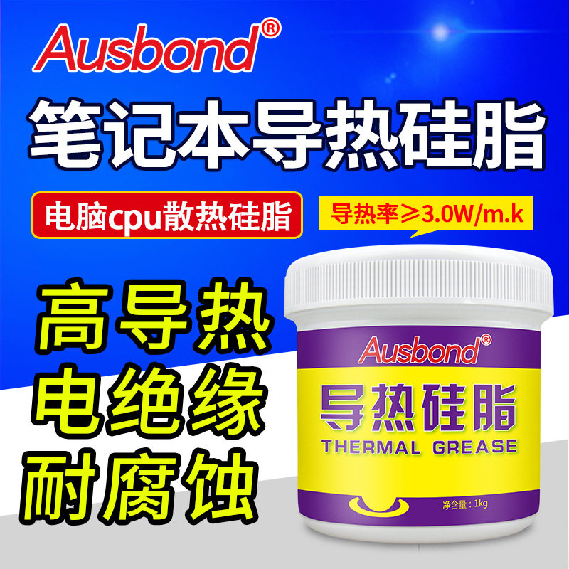 奥斯邦1603灰色高导热绝缘耐腐蚀环保导热硅脂led灯板导热硅脂膏,工业油品/胶粘/化学/实验室用品,胶粘剂/胶水,淘宝优惠券,粉丝福利购,淘宝优惠卷