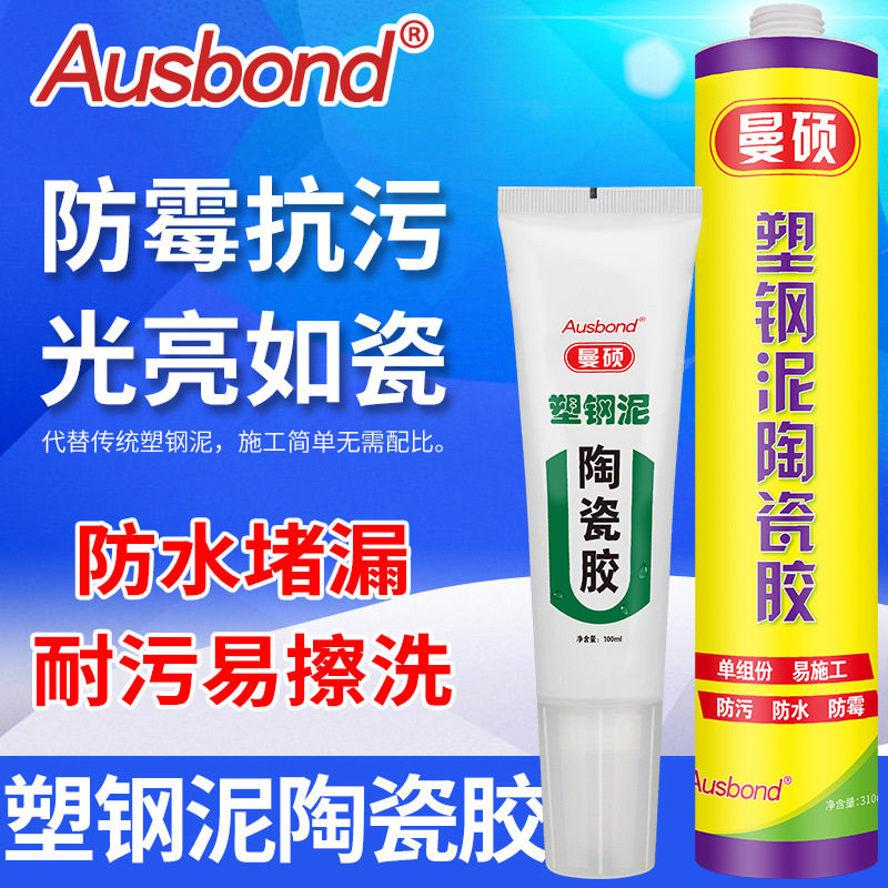 塑钢泥陶瓷填充防水堵漏剂防霉耐黄变高强度洗脸盆马桶白色密封胶,基础建材,瓷砖胶,淘宝优惠券,粉丝福利购,淘宝优惠卷