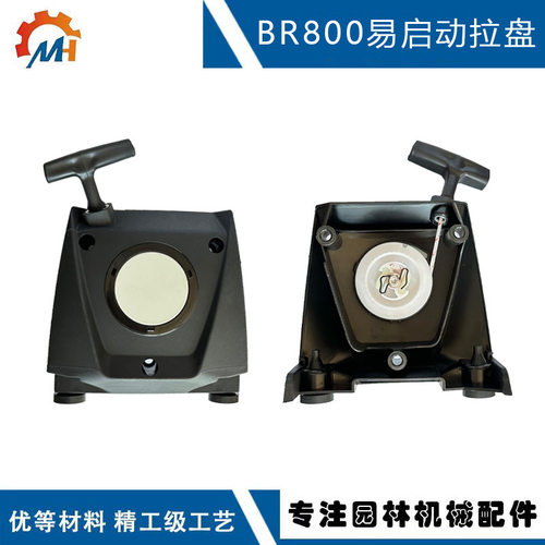 适配STIHL BR800起动器4283 190 4001替换风机BR800X BR800手拉器