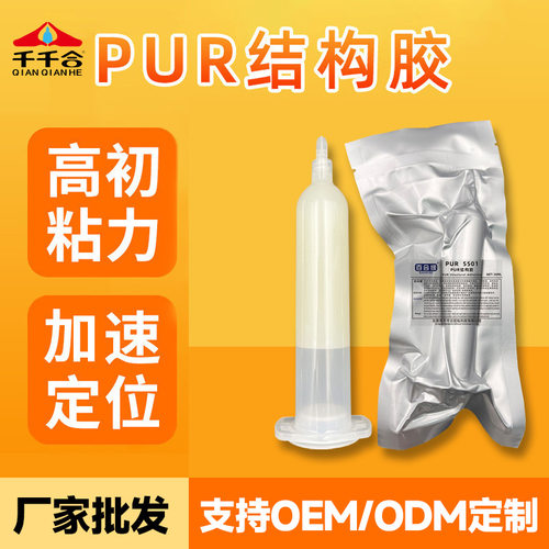 5501PUR结构胶高强度不拉