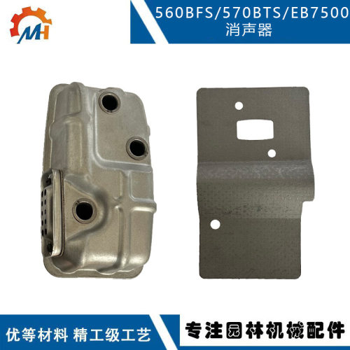 适配HUSQVARNA EBZ7500消音器585044201替换560 570EBZ8500消声器