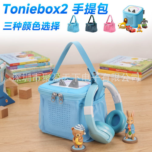 跨境Toniebox2 收纳包 托尼盒故事机手提包 大容量网格便携收纳袋
