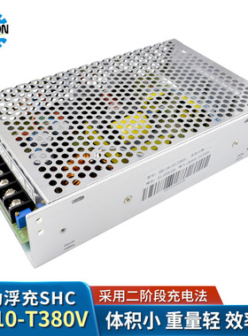 SHC系列24-10-T380V启动电瓶铅酸蓄电池充电器自动浮充电机