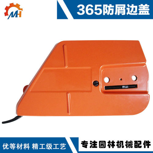 适用Husqvarna 372 365 362 371 H365防屑边盖365启动器
