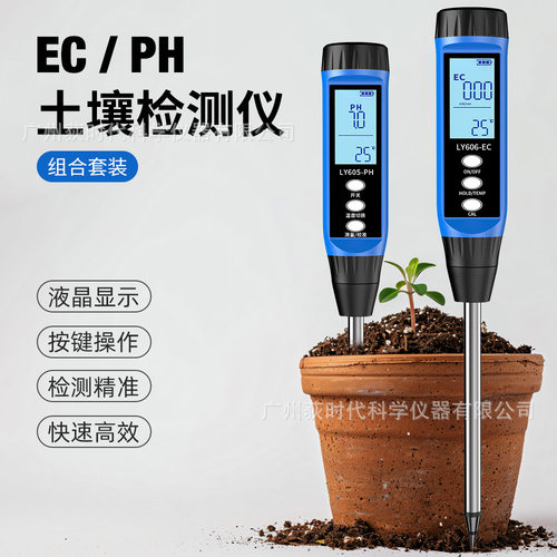 高精度土壤检测仪 EC/PH值花园草地农业种植土壤测试仪