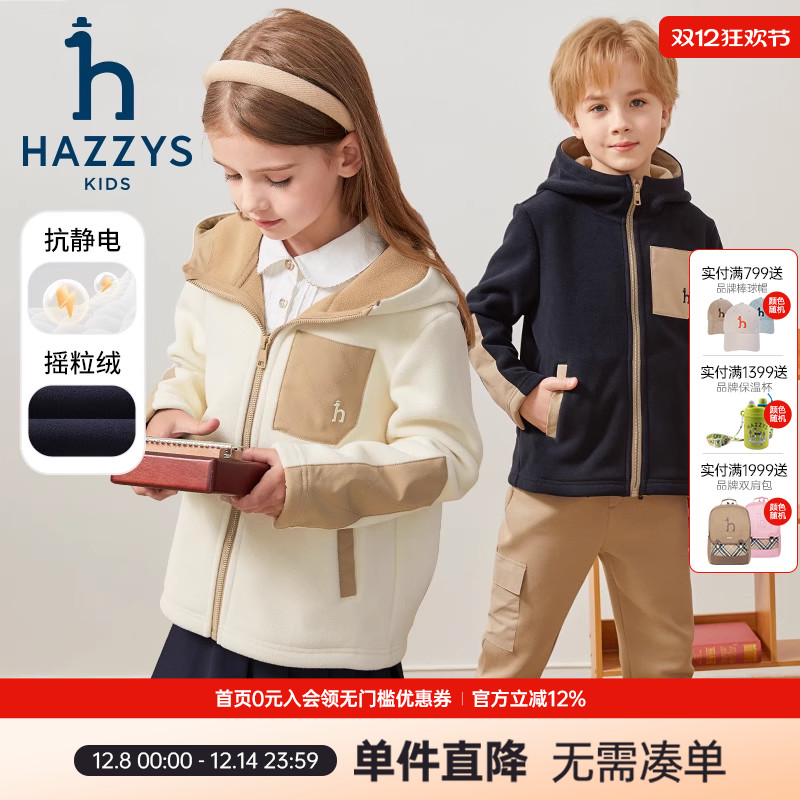 哈吉斯男女童防静电摇粒绒外套
