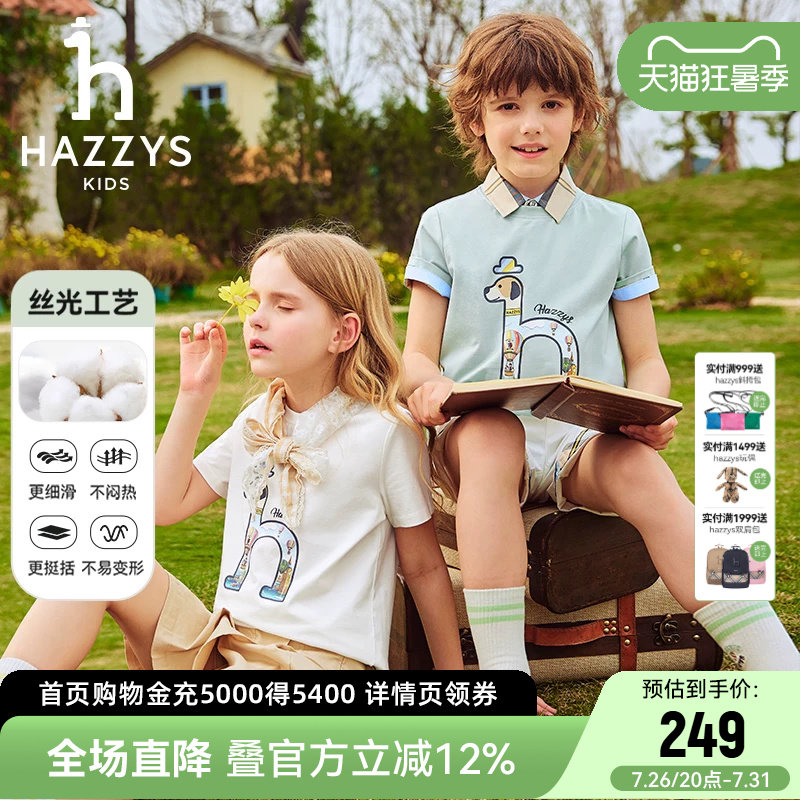 hazzys哈吉斯童装男女童短袖T恤夏新丝光棉透气圆领衫