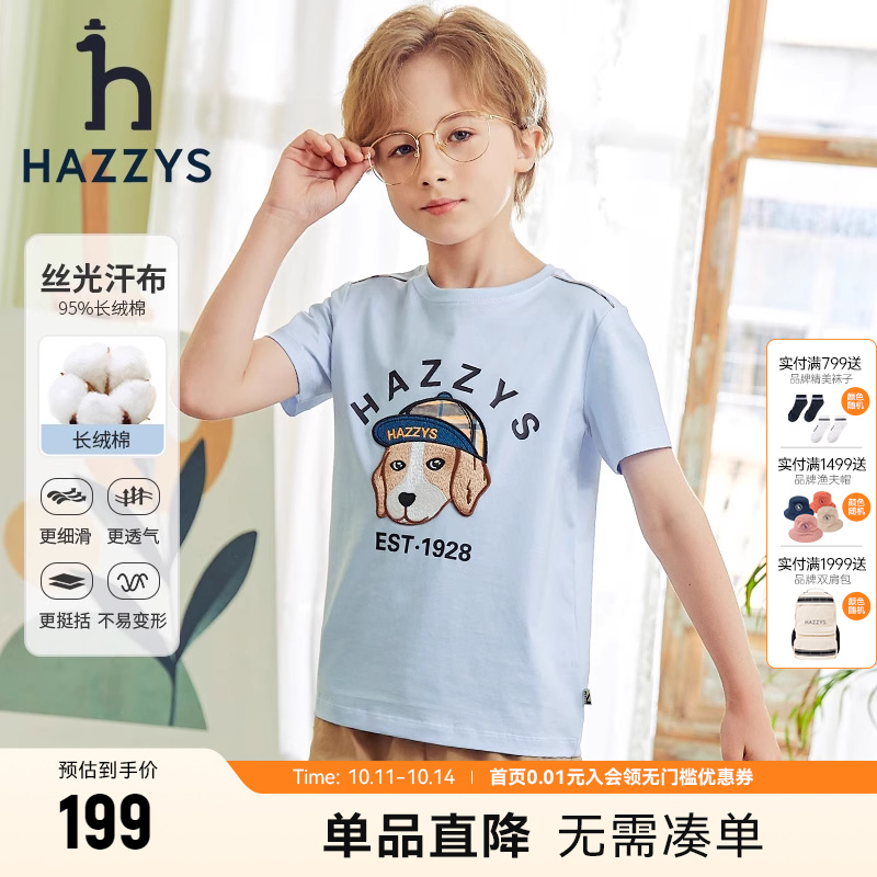 hazzys哈吉斯童装男童T恤夏新中大童丝光长绒棉吸汗短袖T恤