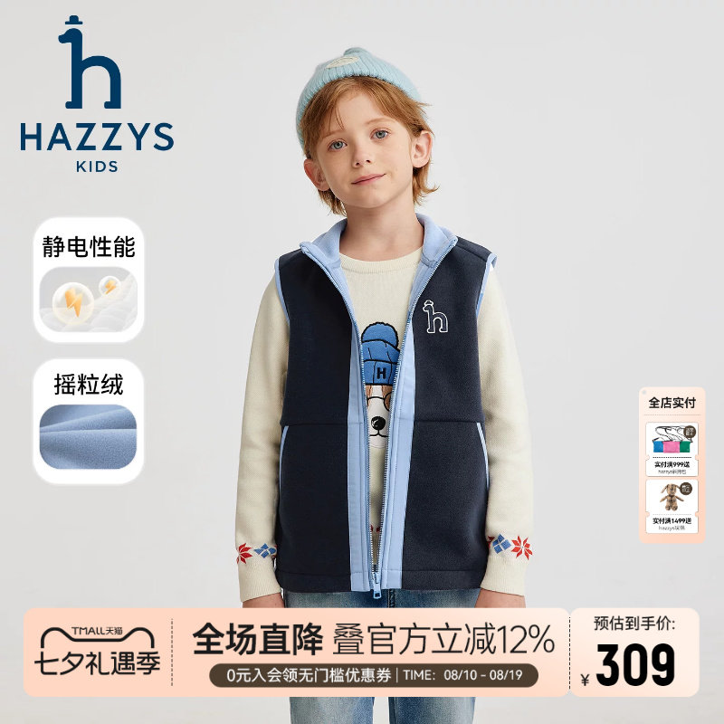 hazzys哈吉斯童装男女童马甲秋新中大童舒适摇粒绒保暖背心