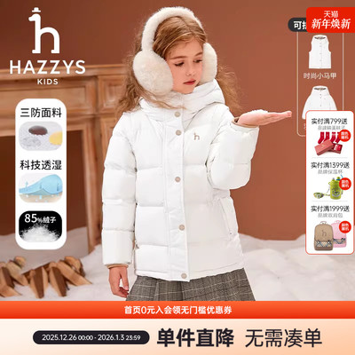 hazzys哈吉斯童装女童羽绒服冬新高充绒三防可拆卸加厚外套