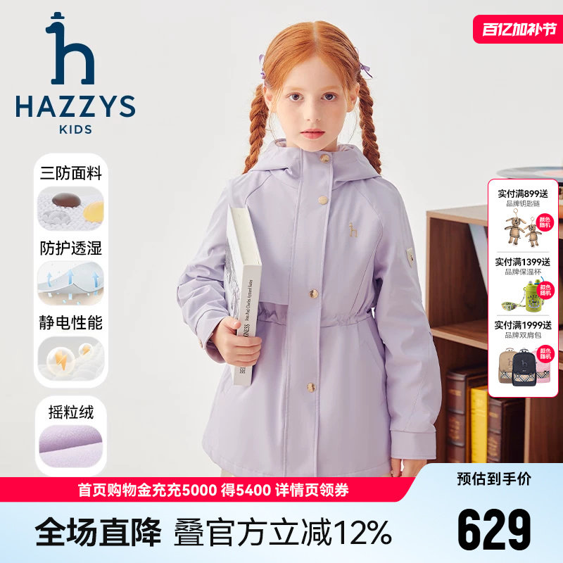 hazzys哈吉斯童装女童风衣秋新三防收腰加绒厚外套