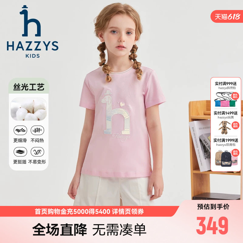 hazzys哈吉斯童装女童T恤夏新品丝光棉舒适短袖上衣