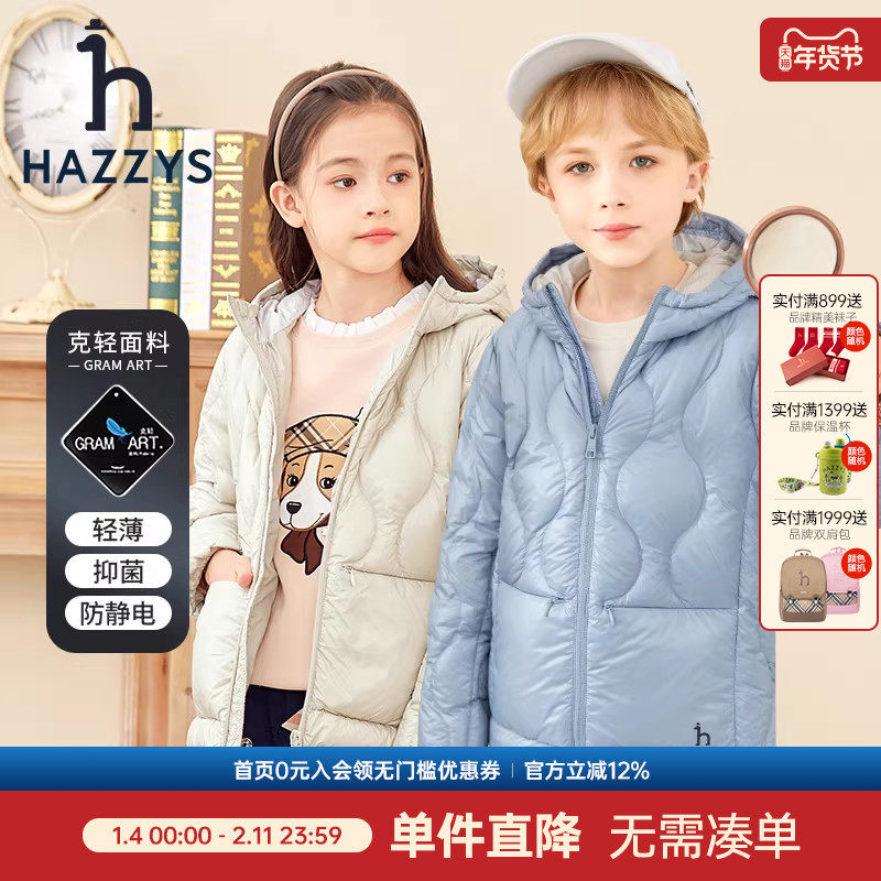hazzys哈吉斯童装男女童羽绒服冬新品高充绒鹅绒科技抑菌外套,童装/婴儿装/亲子装,羽绒服,淘宝优惠券,粉丝福利购,淘宝优惠卷