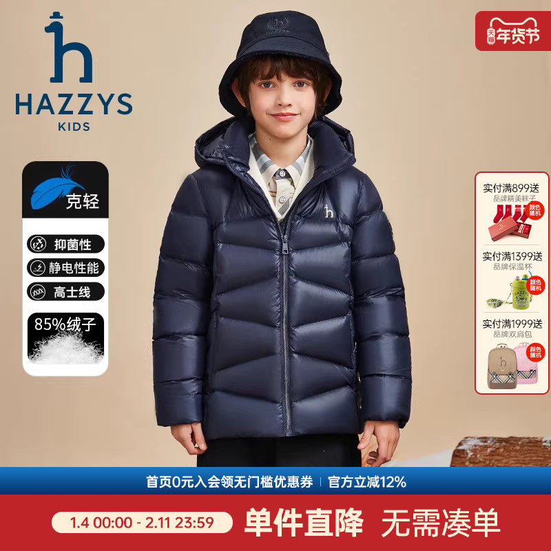 hazzys哈吉斯童装男女童羽绒服冬新高充绒抑菌加厚外套,童装/婴儿装/亲子装,羽绒服,淘宝优惠券,粉丝福利购,淘宝优惠卷