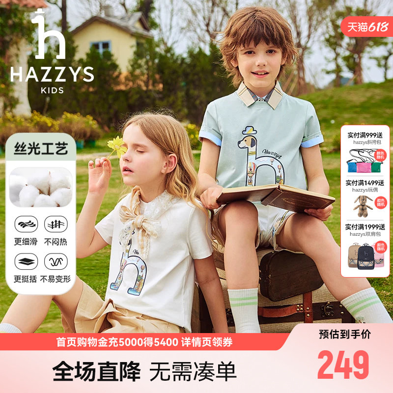 hazzys哈吉斯童装男女童短袖T恤夏新丝光棉透气圆领衫