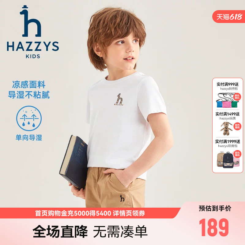 hazzys哈吉斯童装男女童T恤夏新品湿气凉感简约圆领短袖