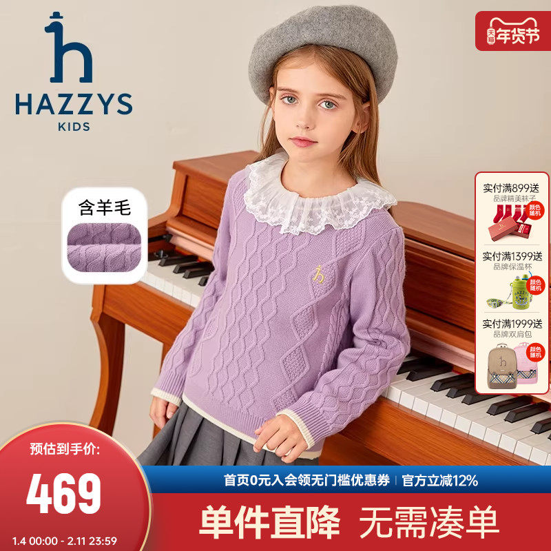 hazzys哈吉斯童装女童线衣冬新品中大童含羊毛提花保暖针织衫,童装/婴儿装/亲子装,毛衣/针织衫,淘宝优惠券,粉丝福利购,淘宝优惠卷