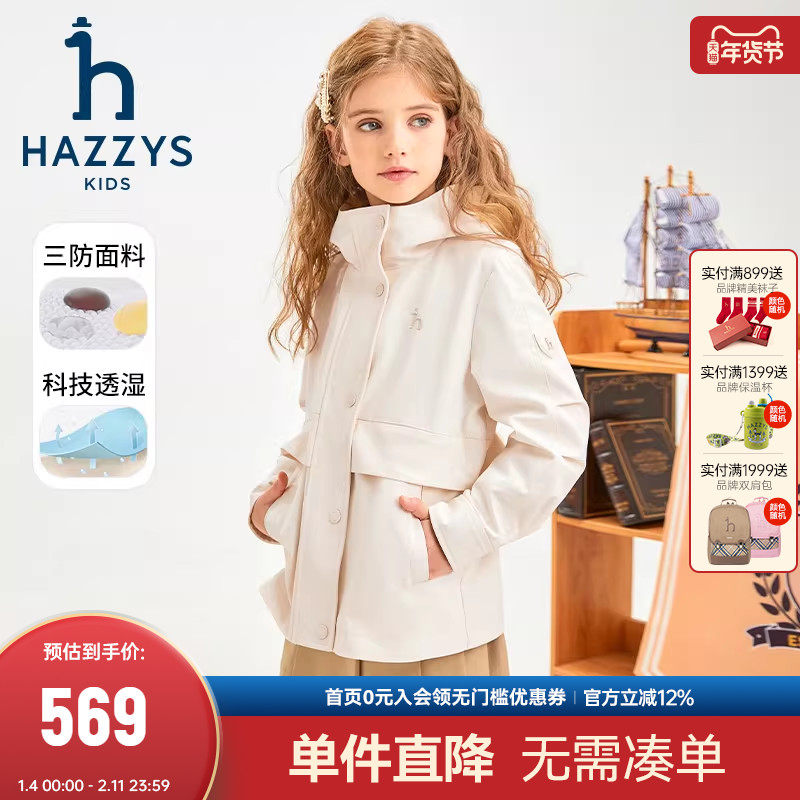 hazzys哈吉斯童装女童风衣春新品中大童学院科技三防连帽外套,童装/婴儿装/亲子装,风衣,淘宝优惠券,粉丝福利购,淘宝优惠卷