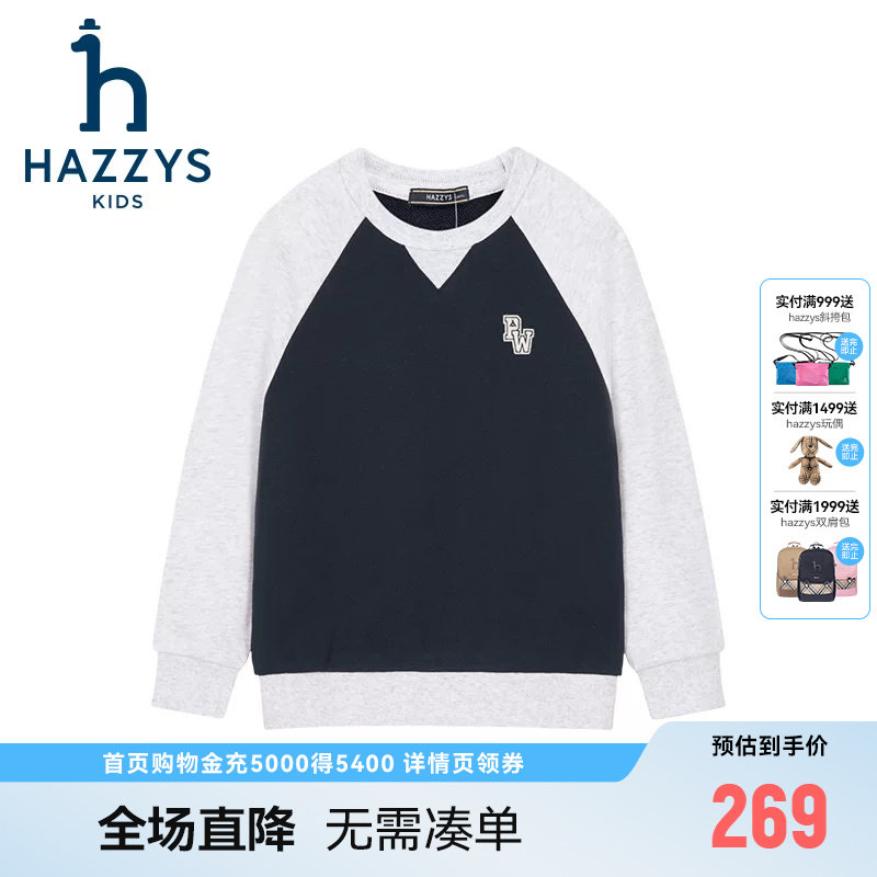 哈吉斯秋季男童拼色卫衣