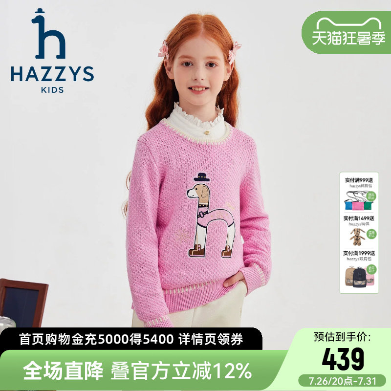 hazzys哈吉斯童装女童线衣
