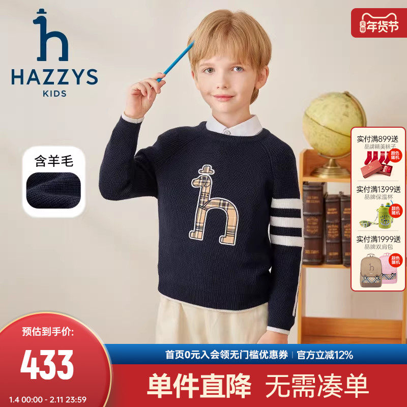 hazzys哈吉斯童装男童线衣冬新中大童大LOGO含羊毛保暖针织衫,童装/婴儿装/亲子装,毛衣/针织衫,淘宝优惠券,粉丝福利购,淘宝优惠卷