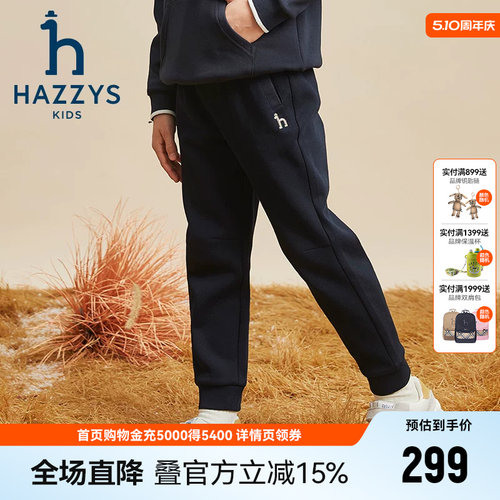 hazzys哈吉斯童装男童裤子2024秋新中大童珠地舒适锁温百搭长裤