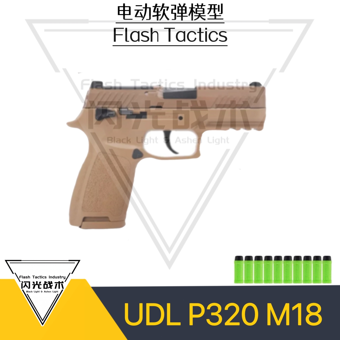 UDL P320 M18紧凑型 1：2.55缩小比例塑料玩具模型