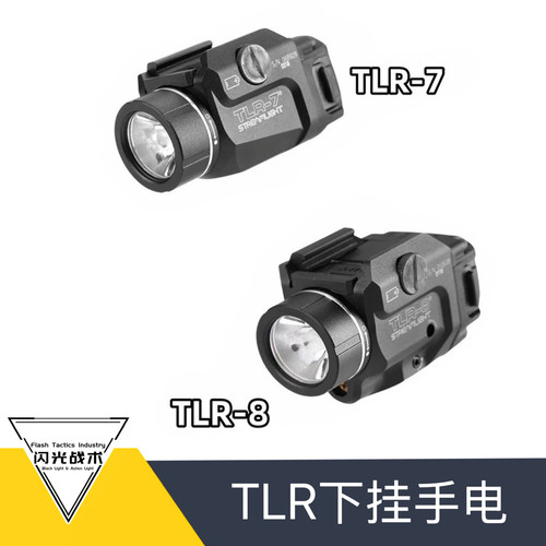 SOTAC TLR-7/8 金属下挂战术手电爆闪强光 20mm导轨