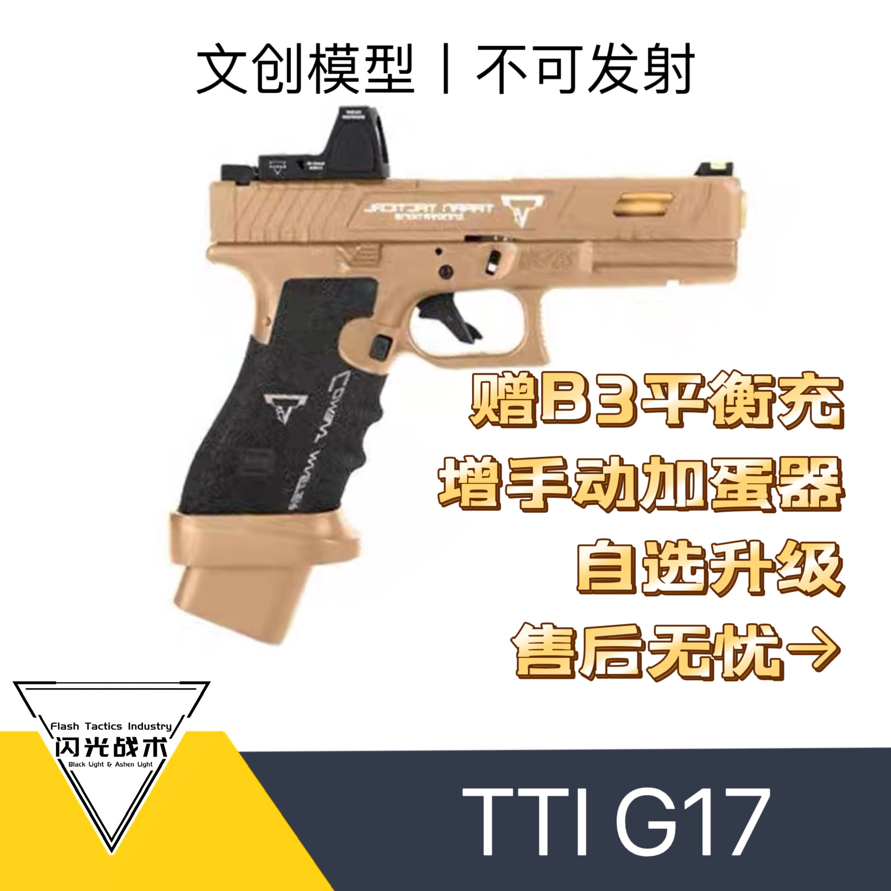 OY OJBK G1tti模型塔兰战术电动回趟模型玩具格洛克战术大师
