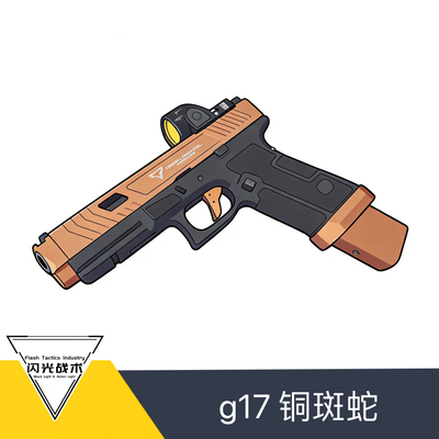 战武殿g17tti铜斑蛇双行程格洛克电手发射器电动手 战武殿tti
