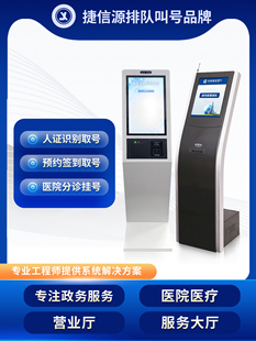 无线排队叫号机医院挂号排队系统银行取号服务厅营业厅自助取号机